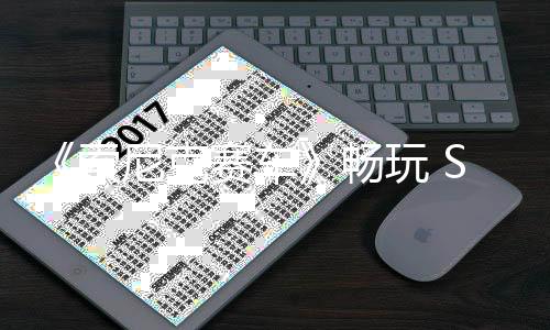 尼克戏周末限款游玩 费索赛车m三时免畅